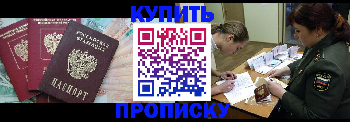 прописка для кредита в Давлеканово